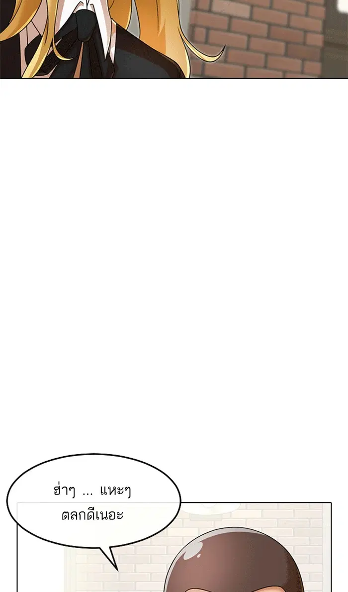 Random Chat ตอนที่ 161 หน้า 79