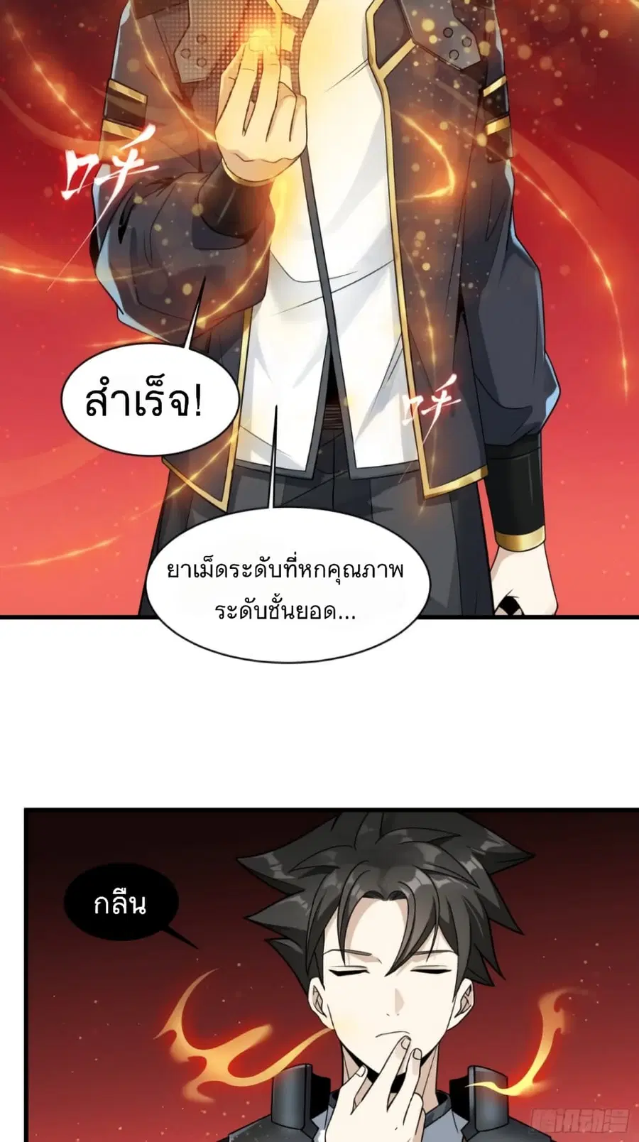 Legend of Star General ตอนที่ 13 หน้า 31