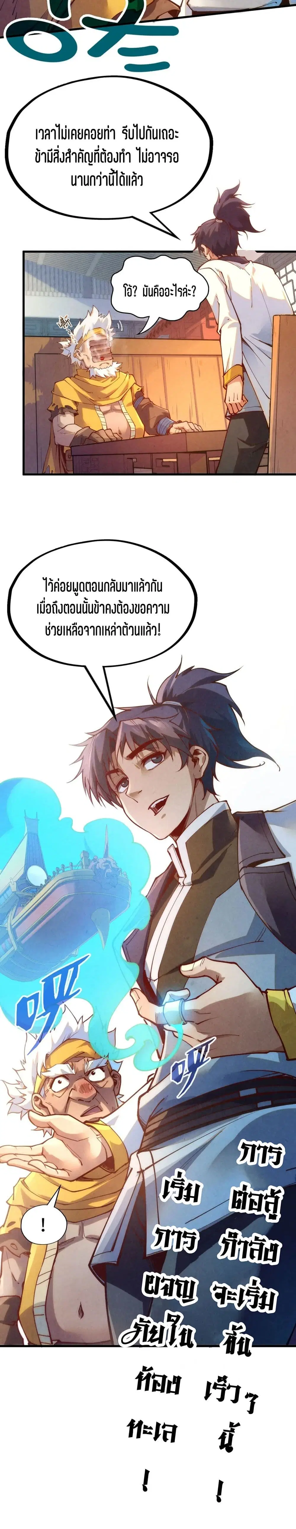 The Eternal Supreme ตอนที่ 168 หน้า 21