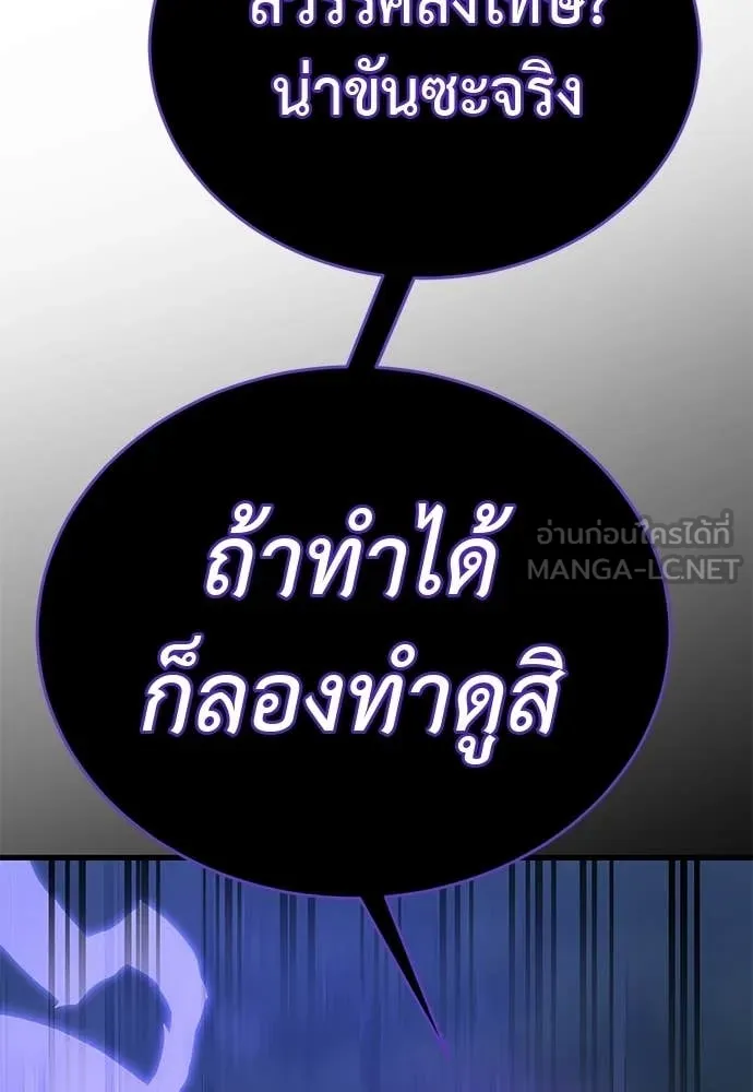Reincarnation Path of The Underworld King ยอมรา ผู้พิพากษาจากนรก ตอนที่ 109 หน้า 86