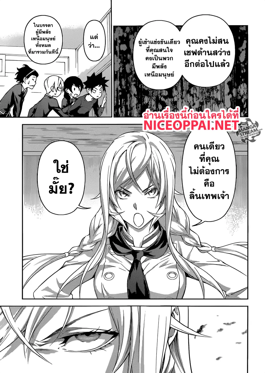 Shokugeki no Soma ตอนที่ 300 หน้า 14