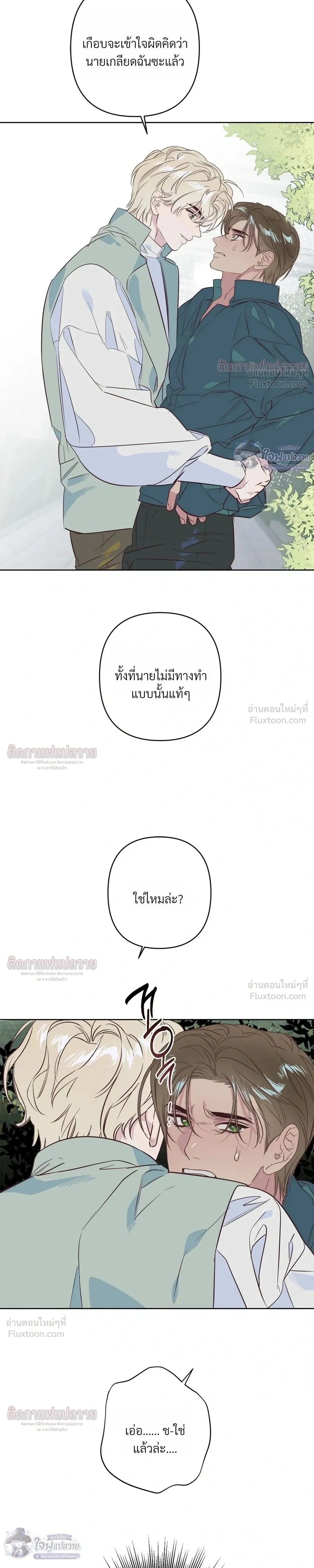 Master of C – นายของ C ตอนที่ 4 หน้า 17