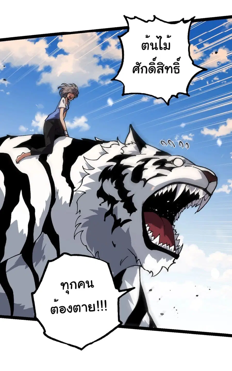 Evolution Begins With A Big Tree ตอนที่ 181 หน้า 28