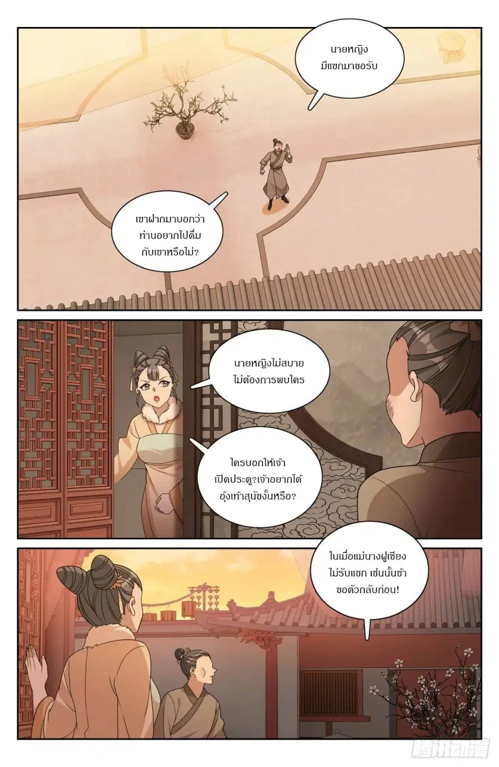 Nightwatcher ตอนที่ 299 หน้า 16