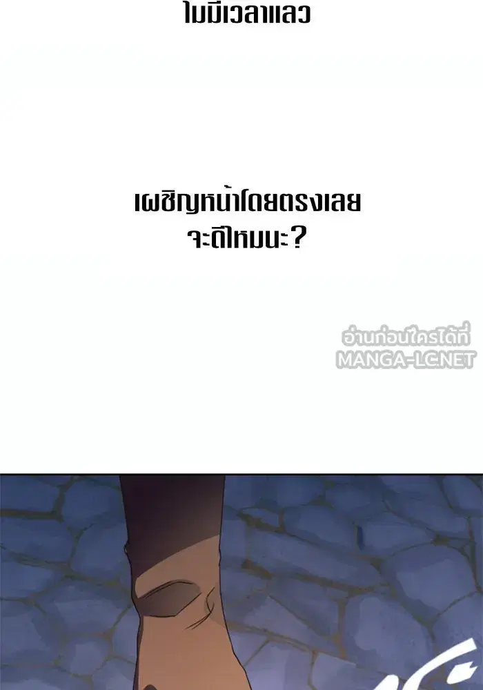Your Throne ตอนที่ 33 หน้า 72