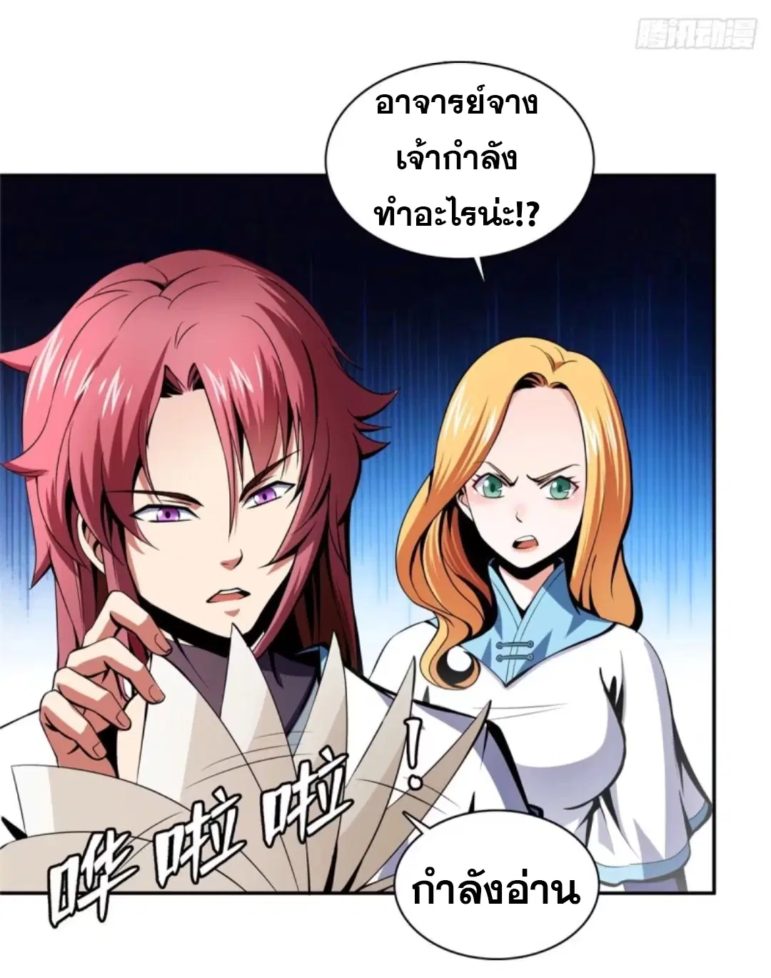 Library to Heaven’s Path ตอนที่ 19 หน้า 20