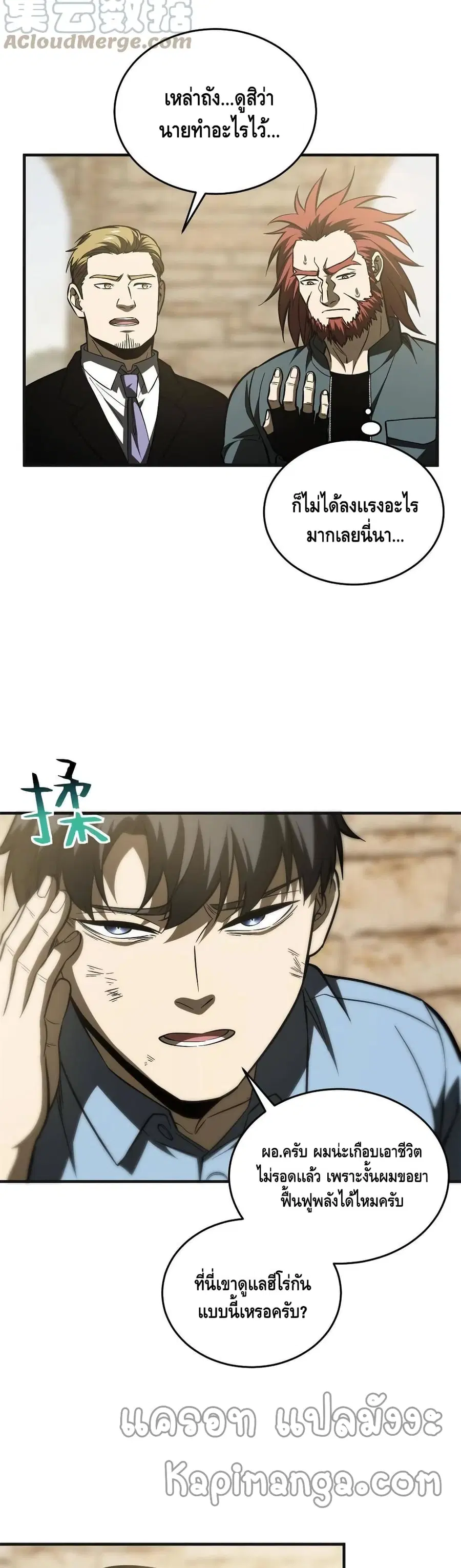 Global Martial Arts ตอนที่ 141 หน้า 7