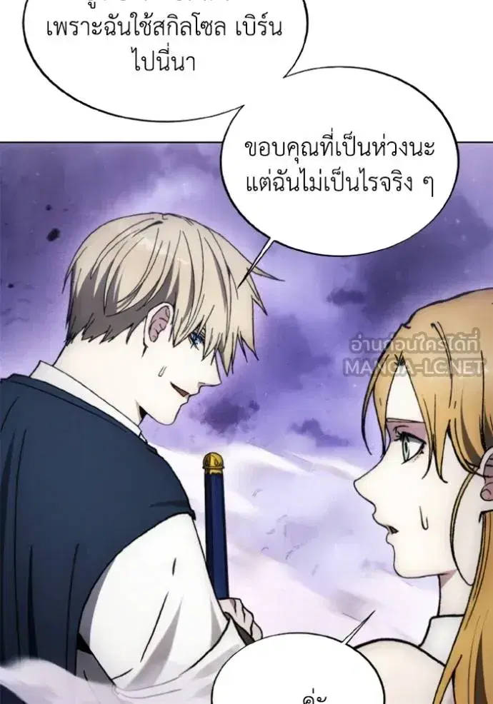 How to Live as a Villain ตอนที่ 173 หน้า 66