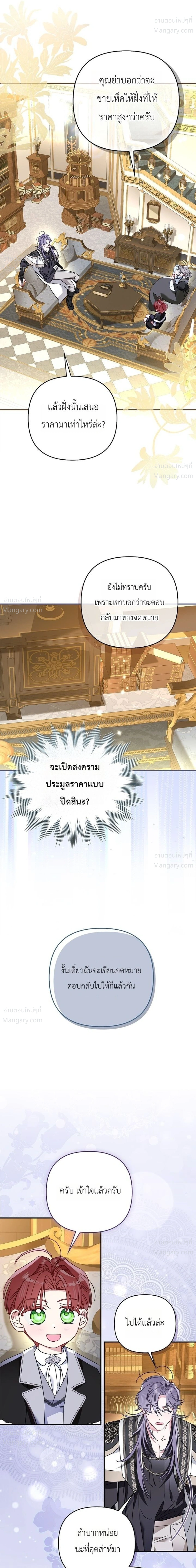 The Heroine Takes Everything – ภารกิจหาเงินของเบบี๋วัย 4 ขวบ ตอนที่ 5 หน้า 23
