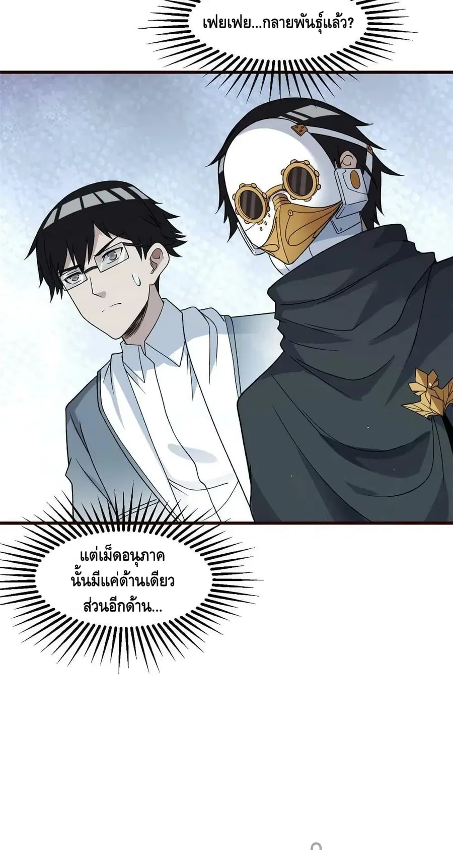 I Have 999 Skills ตอนที่ 95 หน้า 13