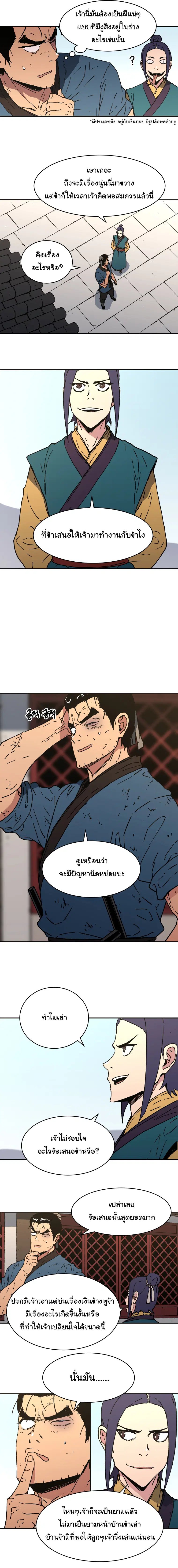 Peerless Dad ตอนที่ 95 หน้า 7