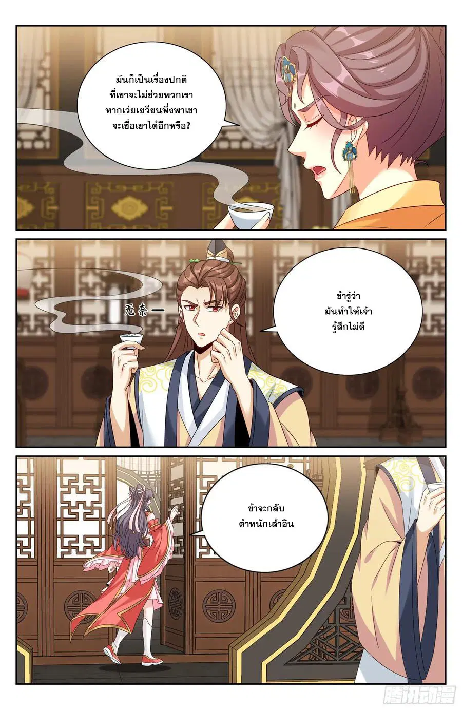 Nightwatcher ตอนที่ 523 หน้า 13