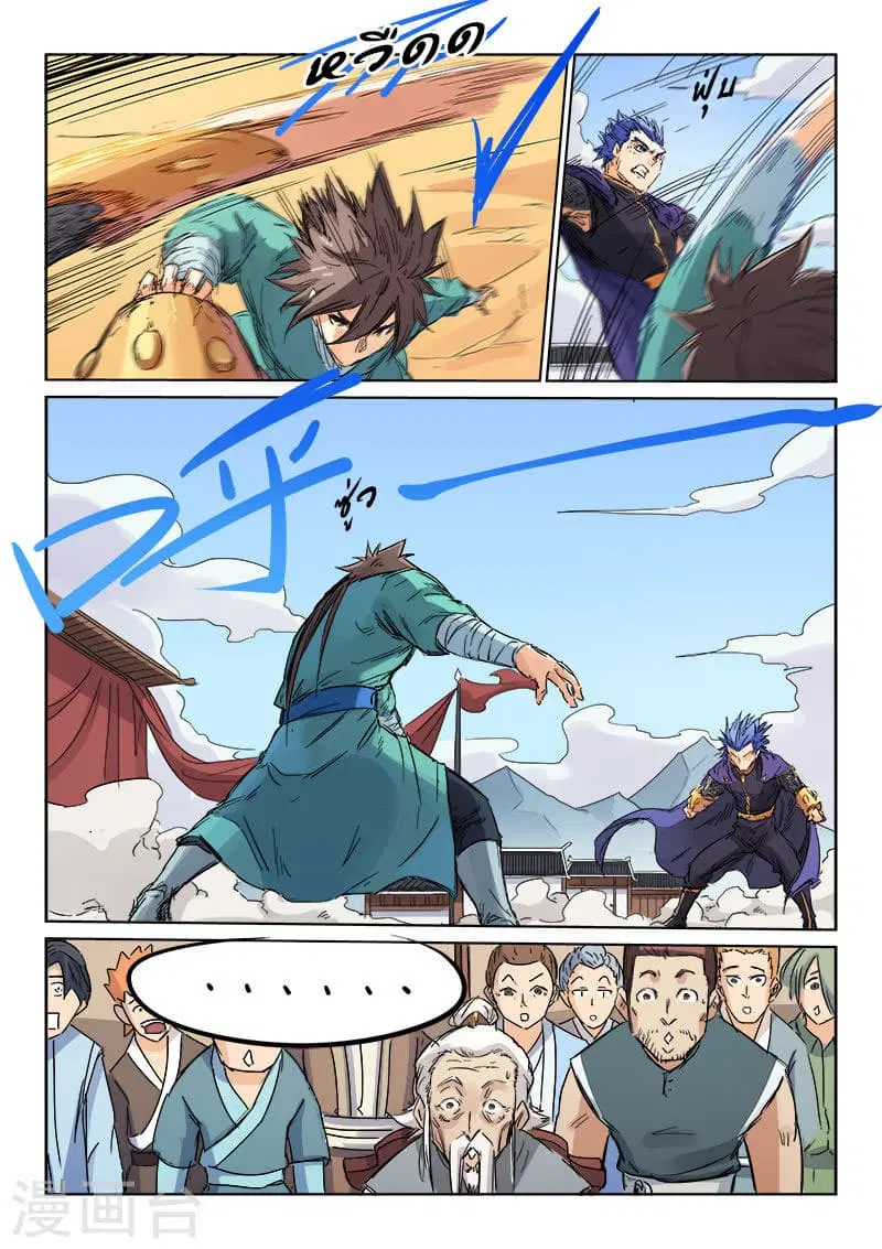 Star Martial God Techniquer ตอนที่ 100 หน้า 9