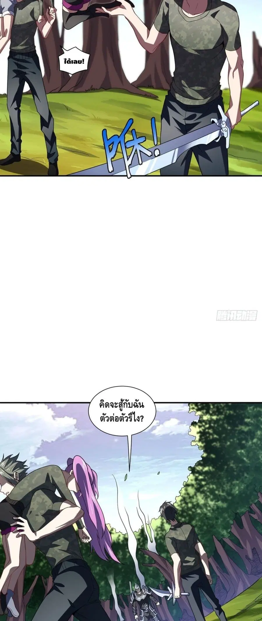High Energy Strikes ตอนที่ 92 หน้า 20