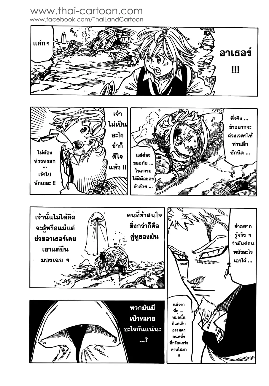 Nanatsu no Taizai ตอนที่ 80 หน้า 11