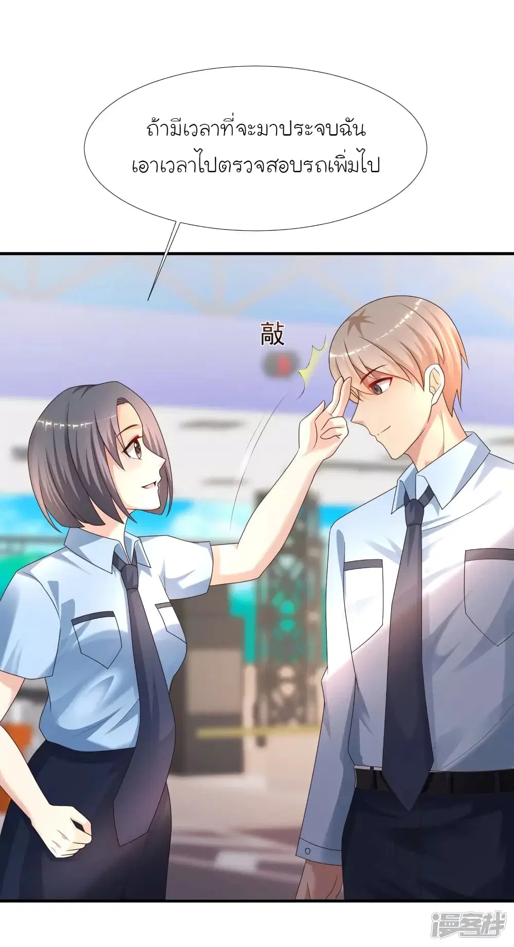 The Strongest Peach Blossom ตอนที่ 219 หน้า 33