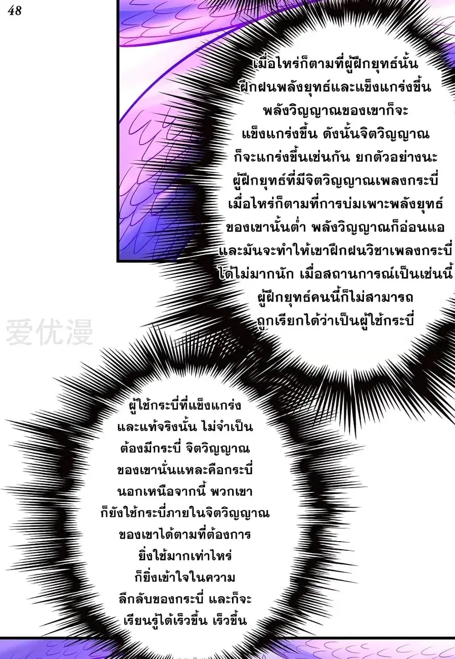 God of Martial Arts ตอนที่ 313 หน้า 22