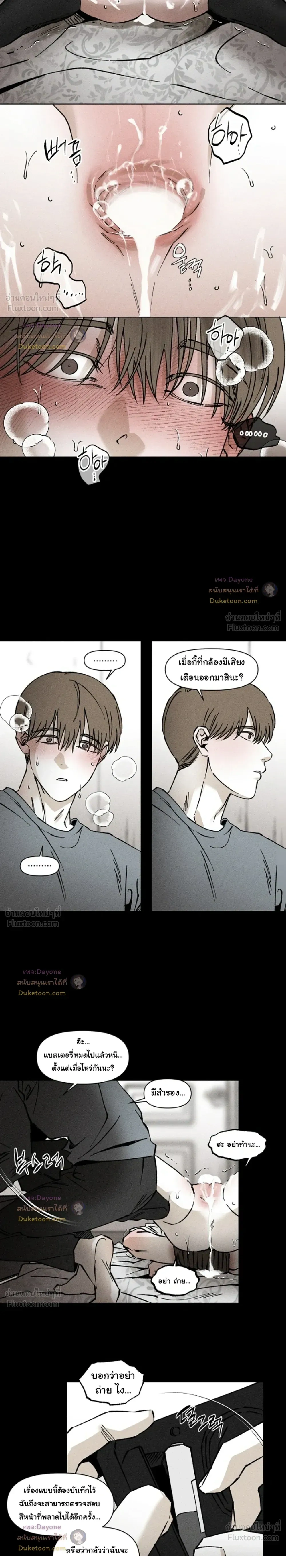 Emotion – ห้วงอารมณ์ ตอนที่ 5 หน้า 6