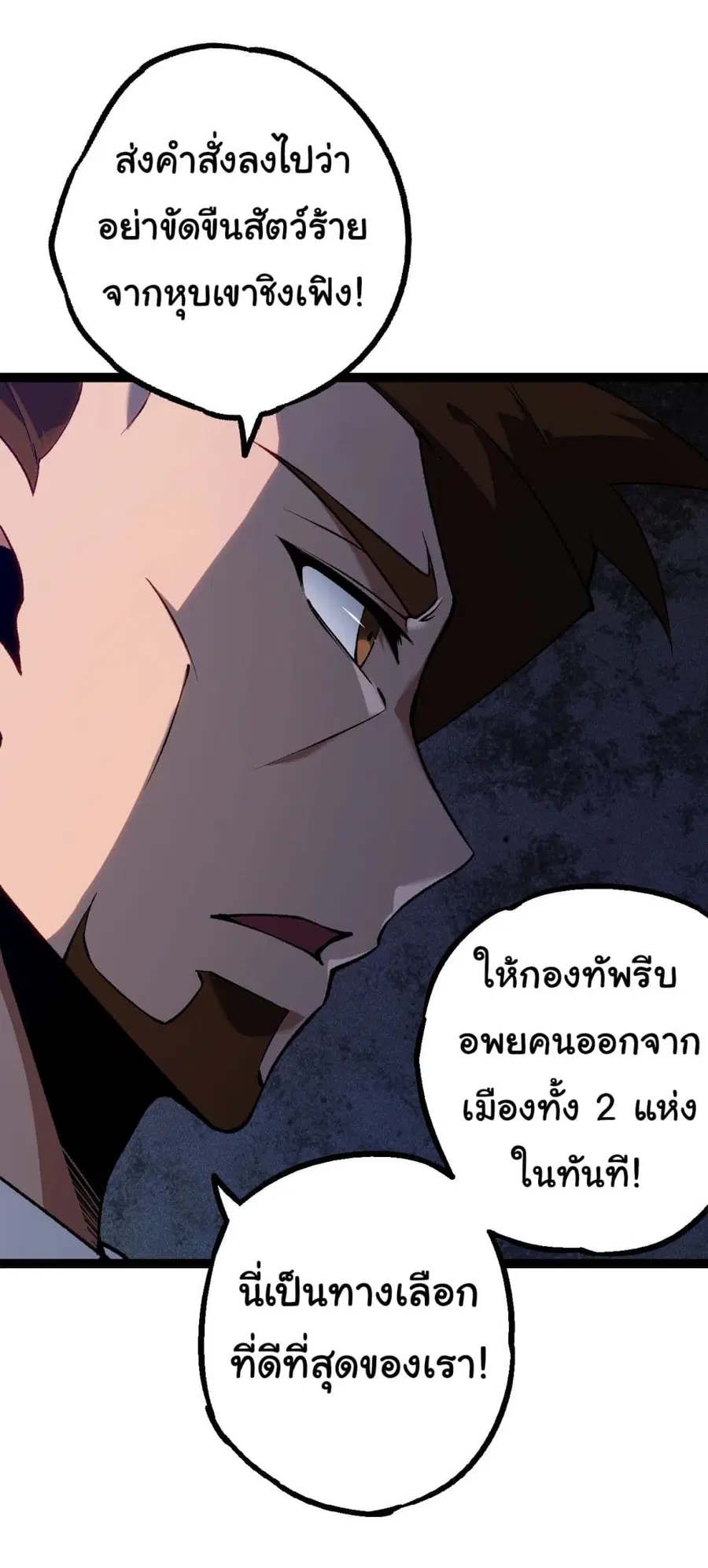 Evolution Begins With A Big Tree ตอนที่ 165 หน้า 47