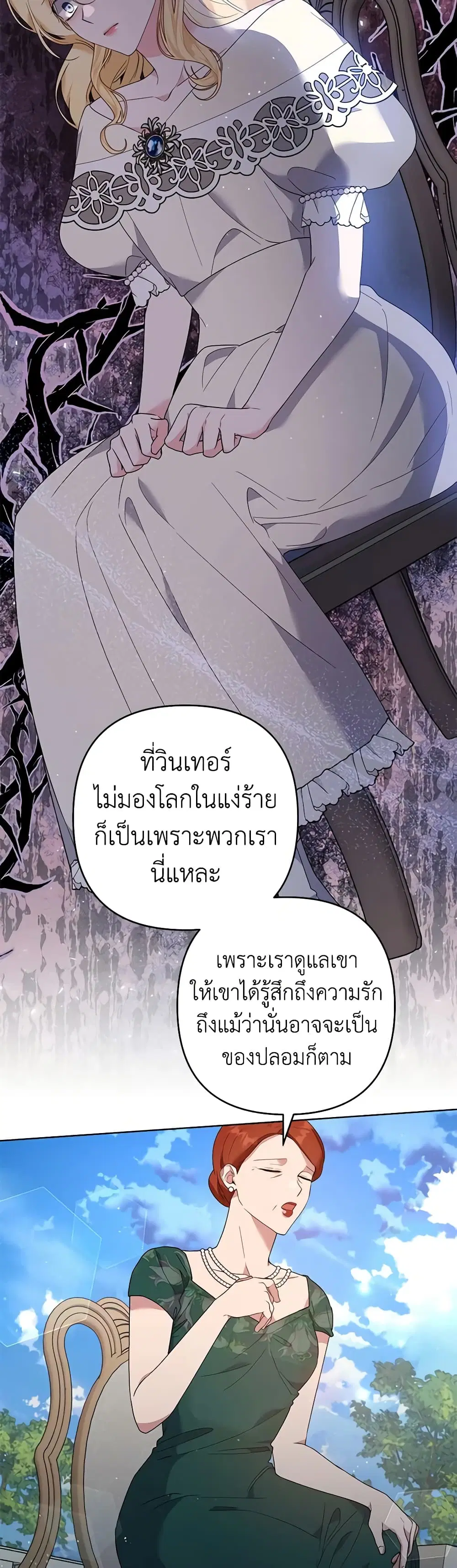 What It Means to Be You ตอนที่ 80 หน้า 17