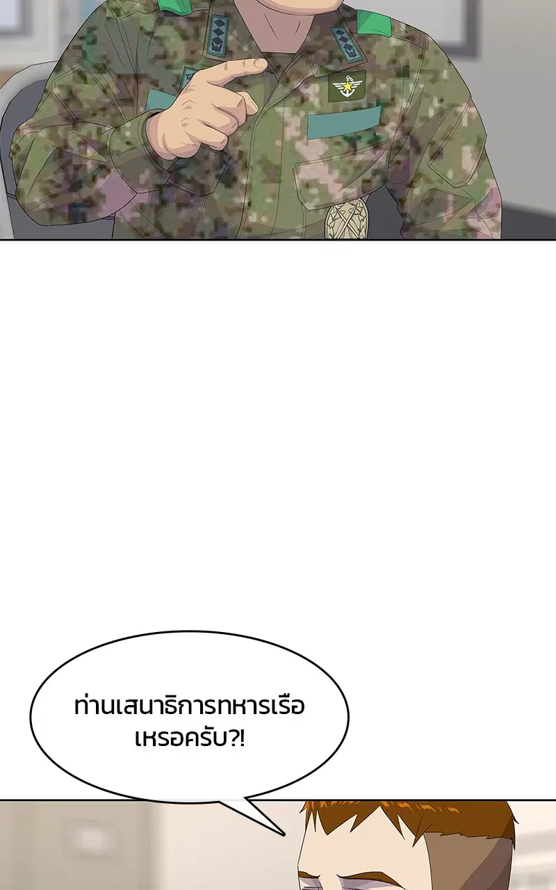 Kitchen Soldier ตอนที่ 190 หน้า 30