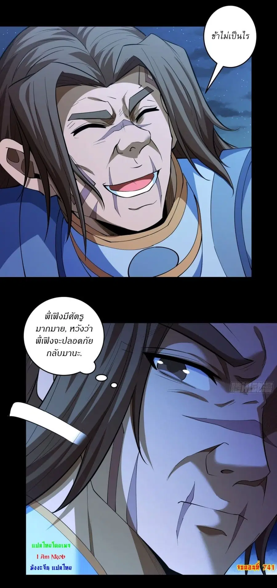 God of Martial Arts ตอนที่ 741 หน้า 24