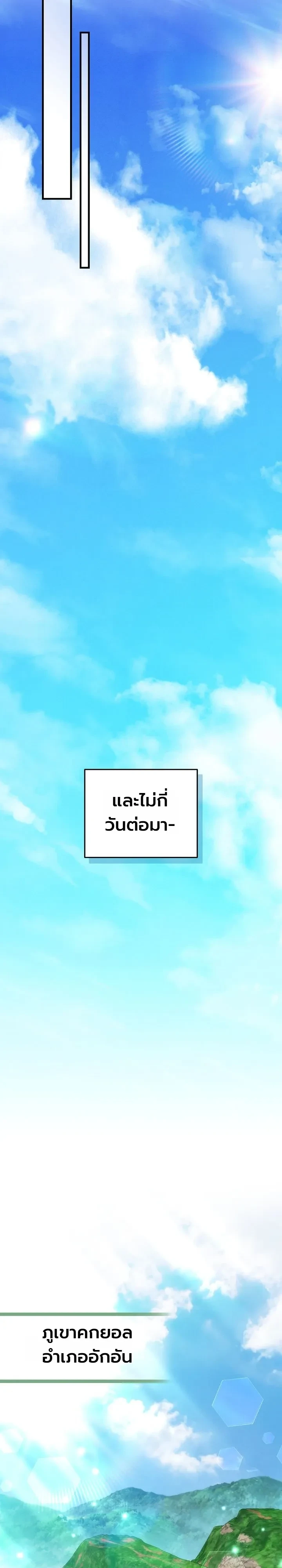 Third-Rate Martial Family Becomes the Best Under Heaven ข้าเนี่ยแหละ จะพาตระกูลชั้นสามเป็นหนึ่งในใต้หล้า! ตอนที่ 27 หน้า 24