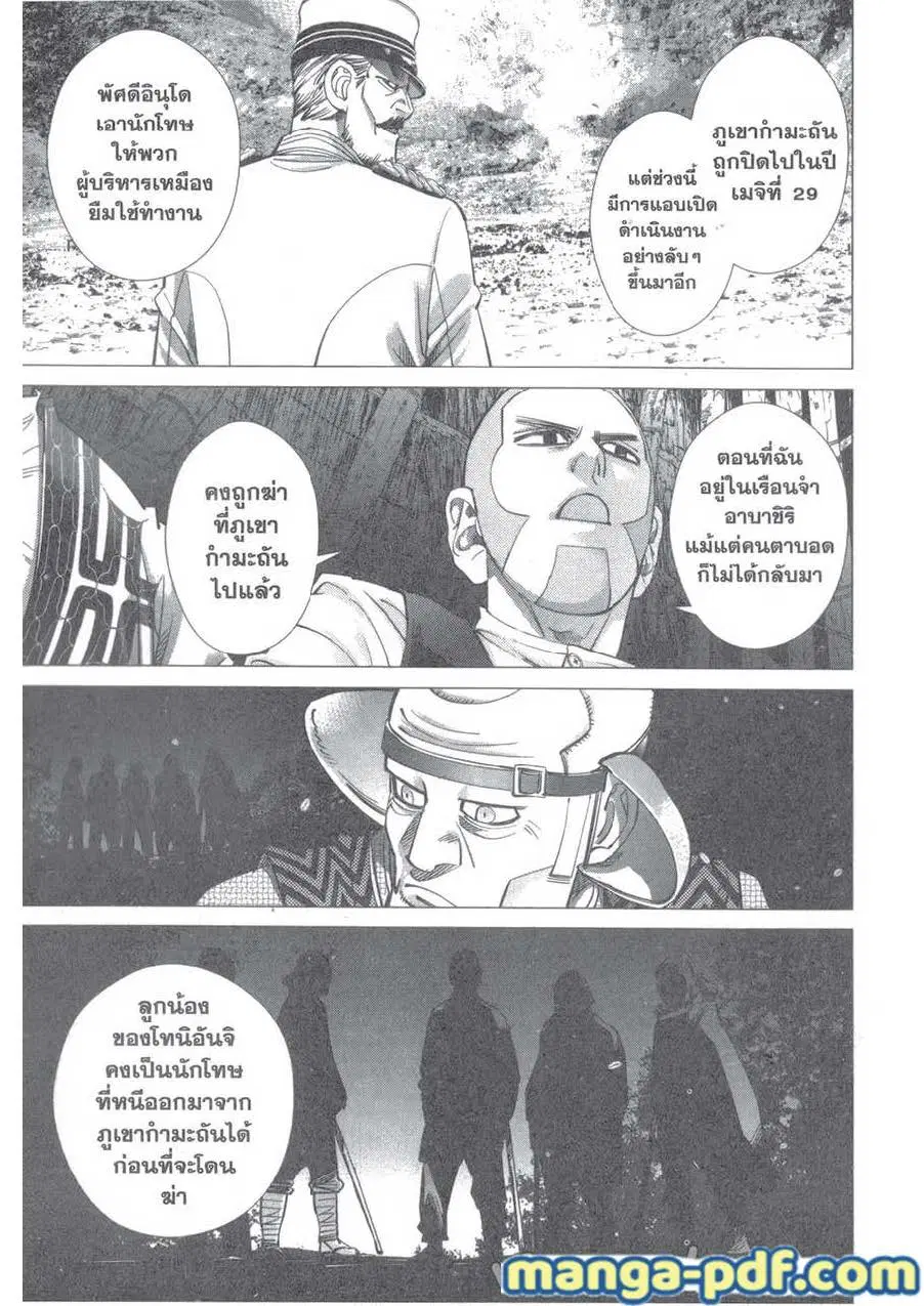 Golden Kamuy ตอนที่ 119 หน้า 8