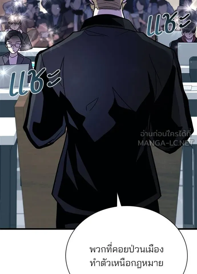 Villain to Kill ตอนที่ 195 หน้า 130