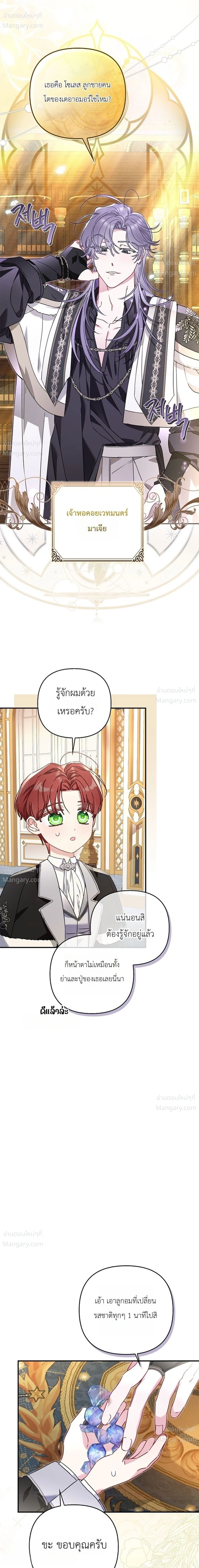 The Heroine Takes Everything – ภารกิจหาเงินของเบบี๋วัย 4 ขวบ ตอนที่ 5 หน้า 15