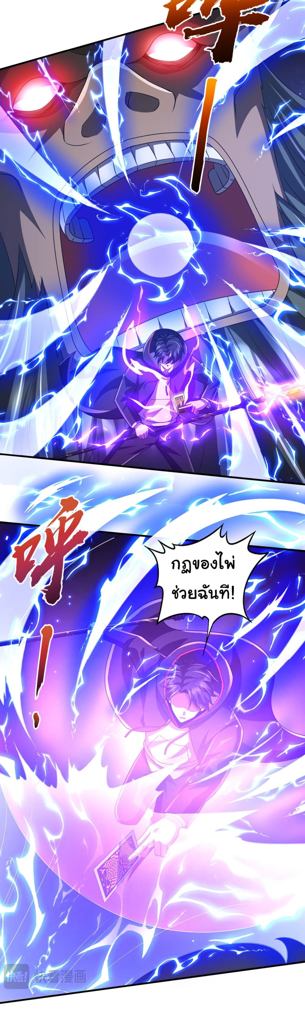 Start with Trillions of Coins ตอนที่ 80 หน้า 5