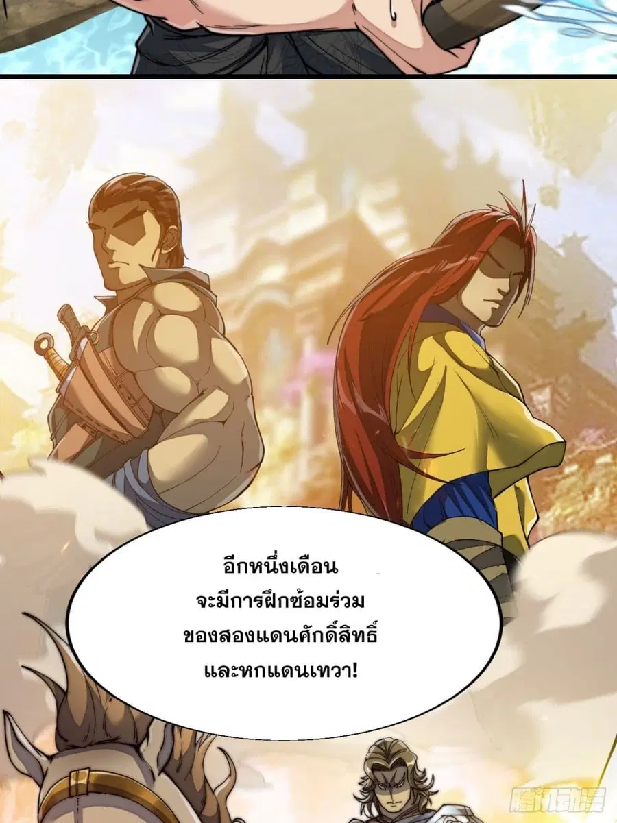 I’m Really Not the Son of Luck ตอนที่ 63 หน้า 10