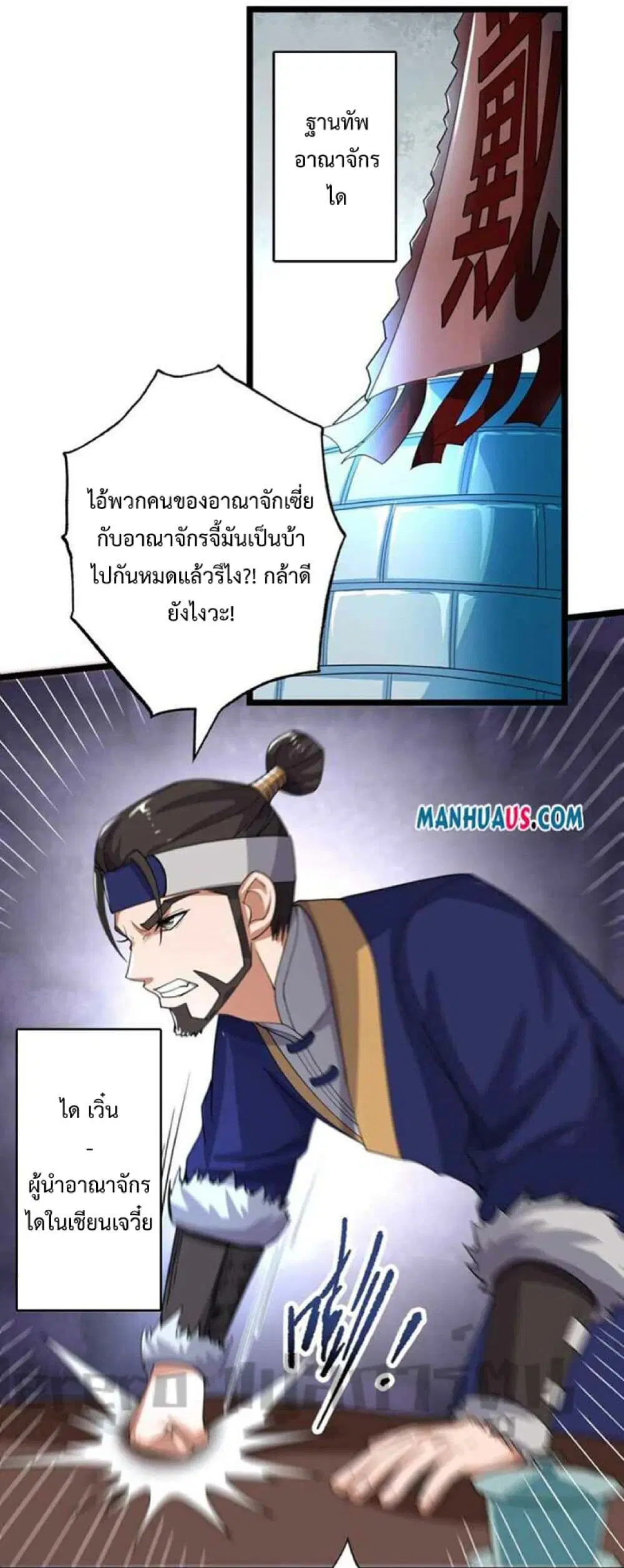 Super Warrior in Another World ตอนที่ 249 หน้า 13