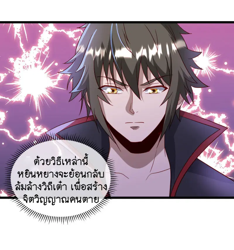 Peerless Battle Spirit ตอนที่ 666 หน้า 9