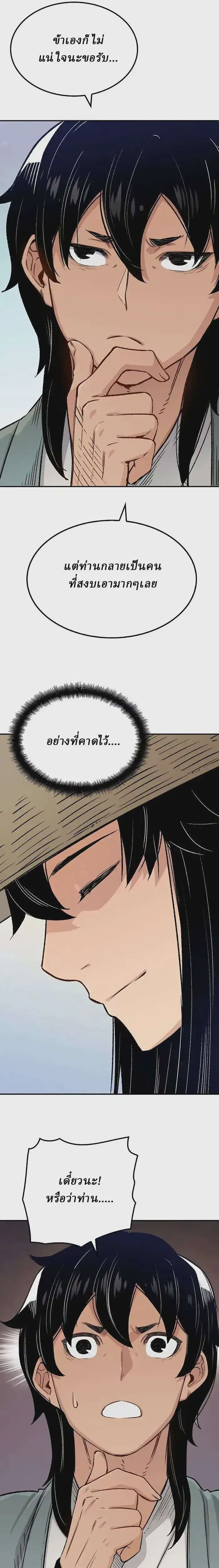Reborn As The Heavenly Demon ตอนที่ 16 หน้า 25