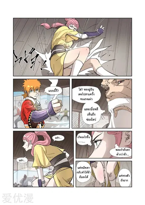 Tales of Demons and Gods ตอนที่ 321 หน้า 10