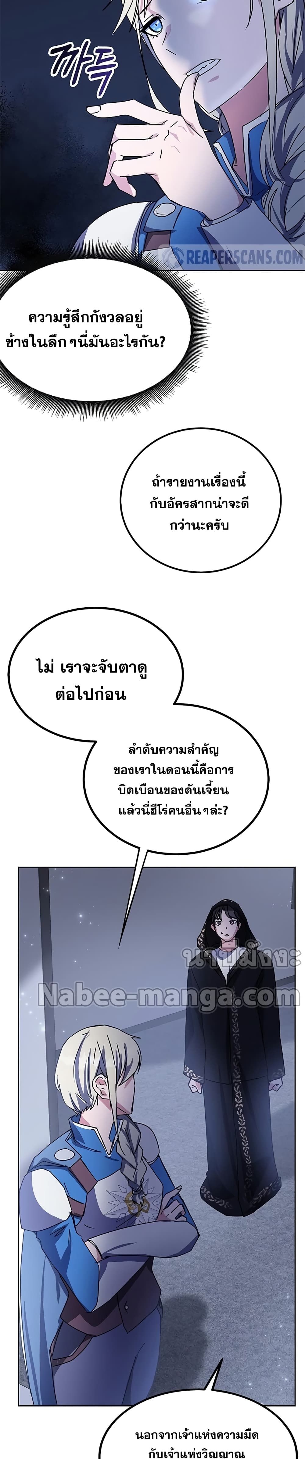 Transcension Academy สถาบันกวดวิชาสำหรับผู้เป็นเลิศ ตอนที่ 17 หน้า 33