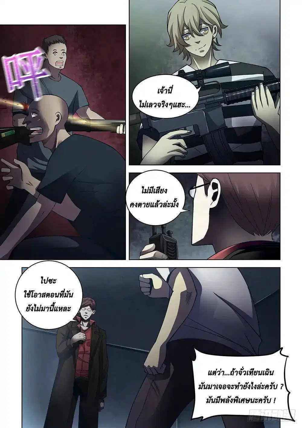 The Last Human ตอนที่ 93 หน้า 11