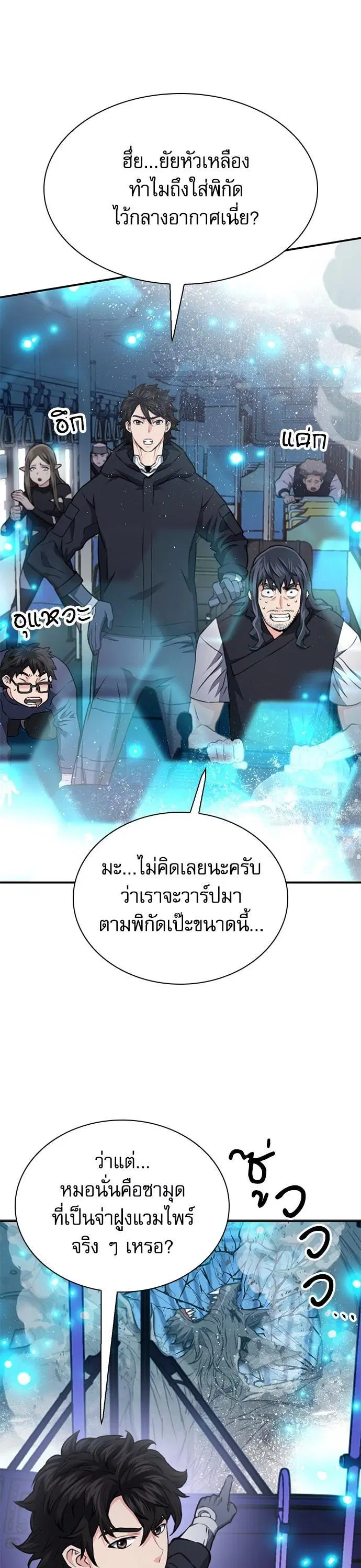 Seoul Station Druid ตอนที่ 140 หน้า 7