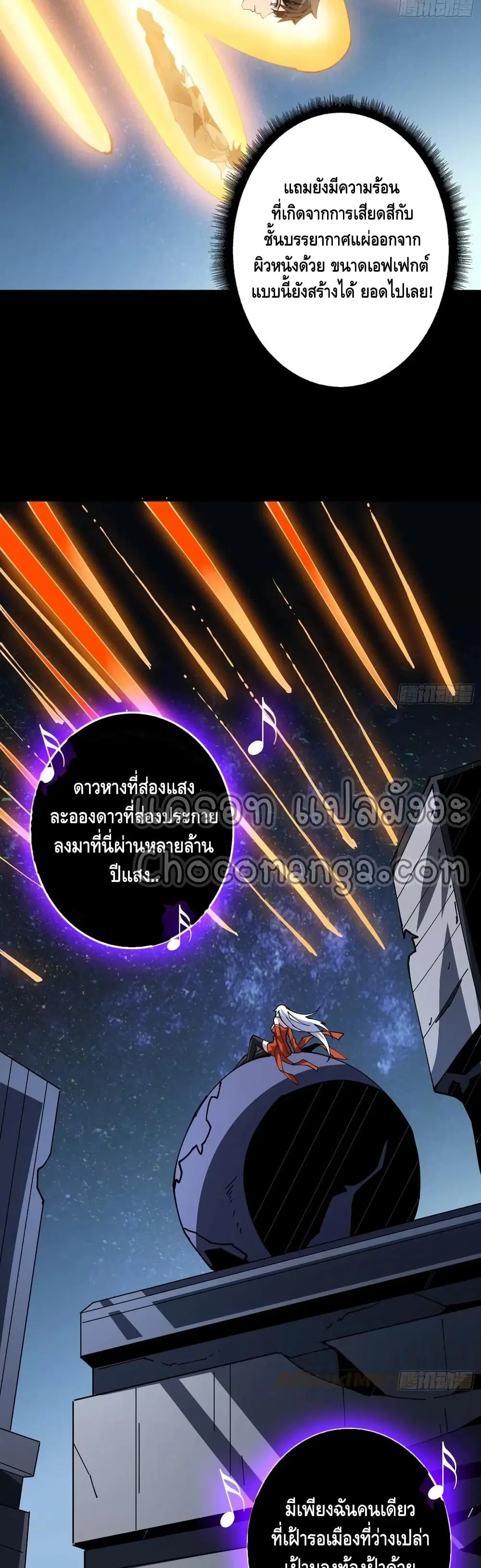 King Account at the Start ตอนที่ 115 หน้า 23