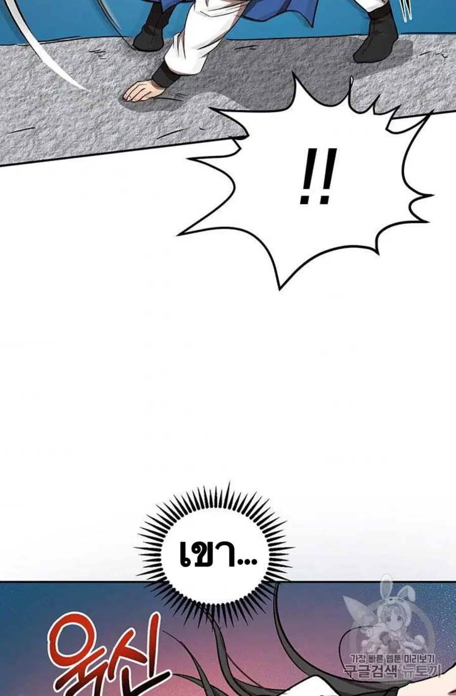 Path of the Shaman ตอนที่ 10 หน้า 52