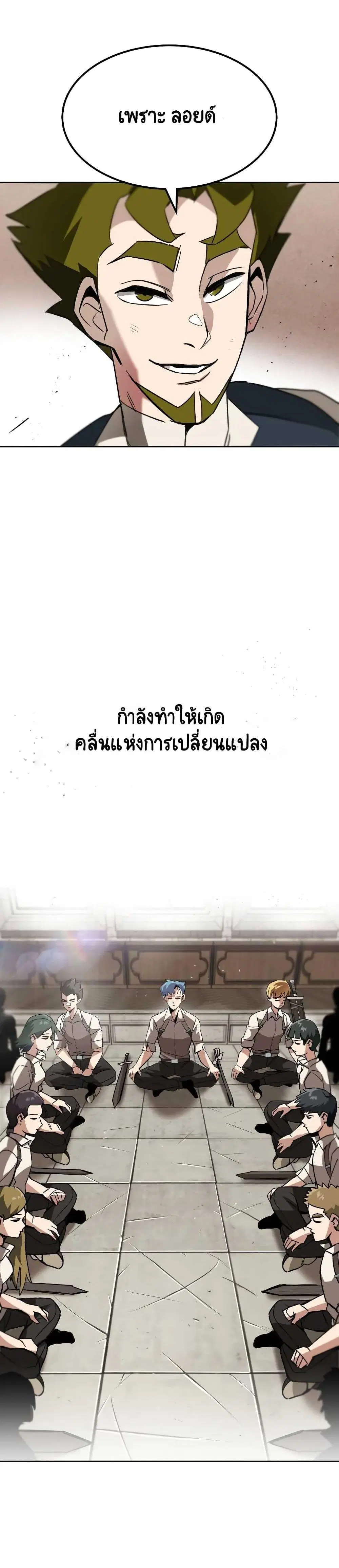 The Lazy Lord Masters the Sword ตอนที่ 12.5 หน้า 21