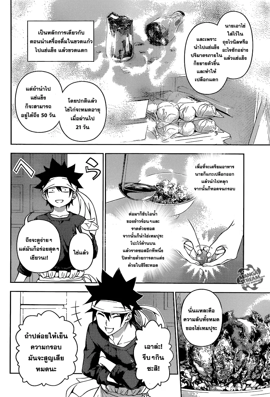 Shokugeki no Soma ตอนที่ 170 หน้า 6