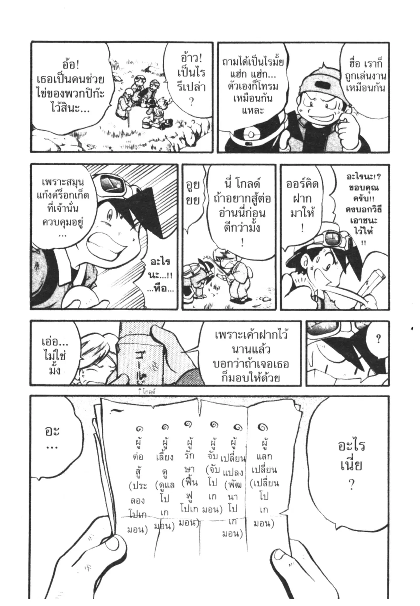 Pokémon ตอนที่ 178 หน้า 10