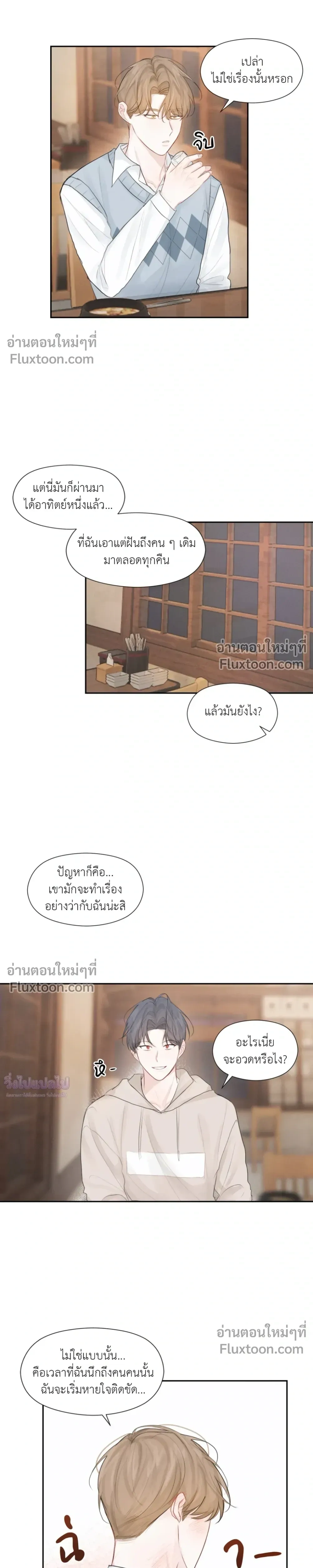 Love Letter Suspect – จดหมายรักลุ้นเลิฟ ตอนที่ 4 หน้า 7