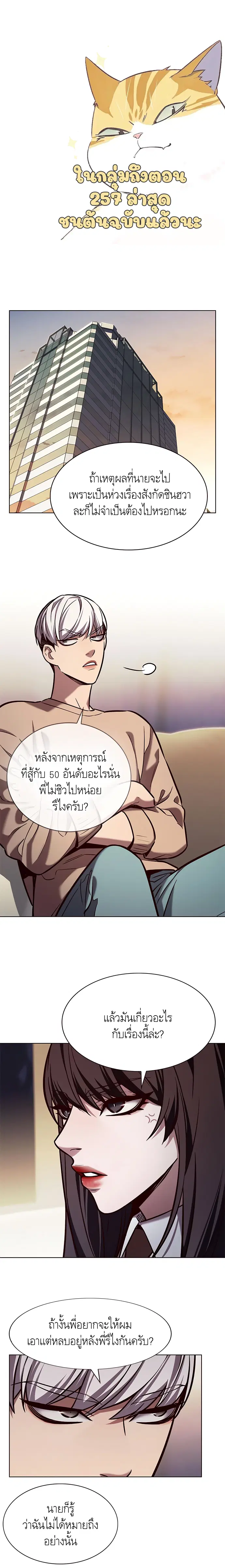 Eleceed ตอนที่ 189 หน้า 18