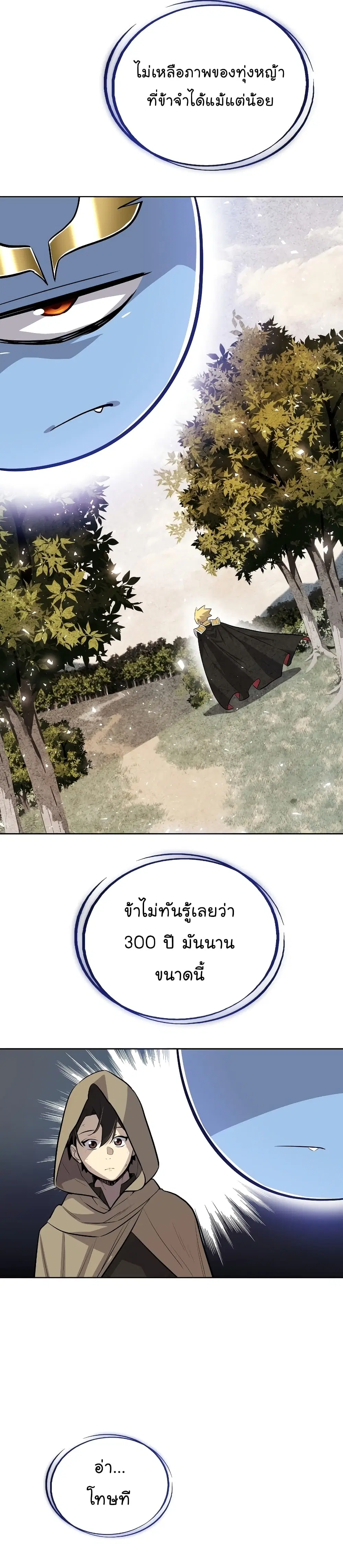 Overpowered Sword ตอนที่ 59 หน้า 8