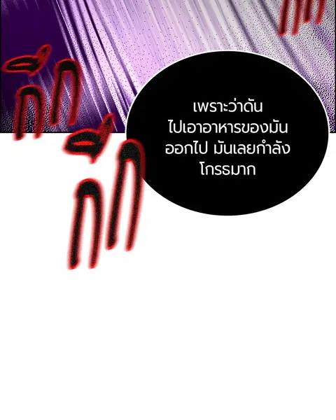 Jungle Juice ตอนที่ 75 หน้า 150