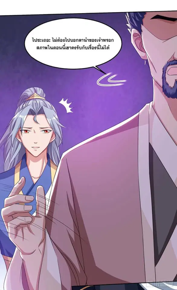Reborn 80,000 years ตอนที่ 123 หน้า 14