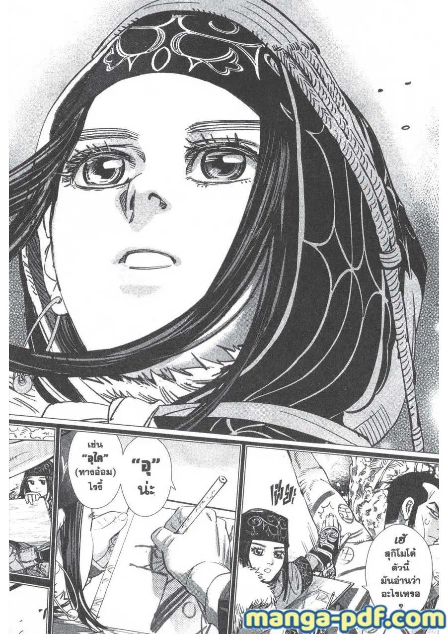 Golden Kamuy ตอนที่ 183 หน้า 16